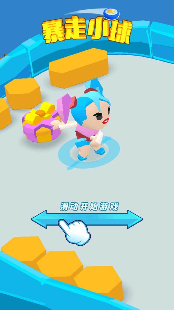 暴走小球游戏截图1
