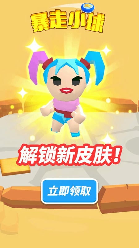 暴走小球游戏截图2