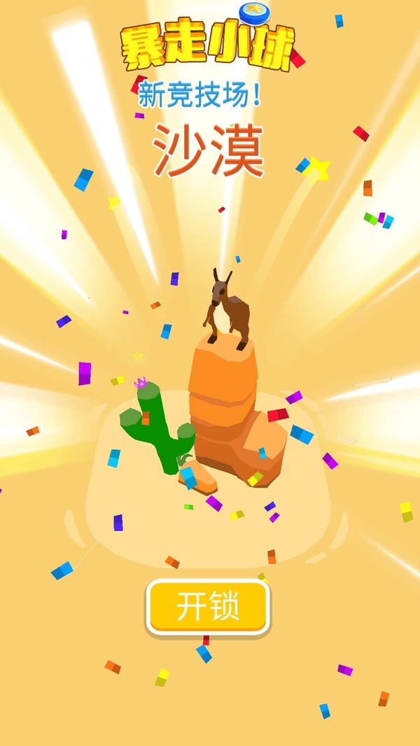 暴走小球游戏截图3