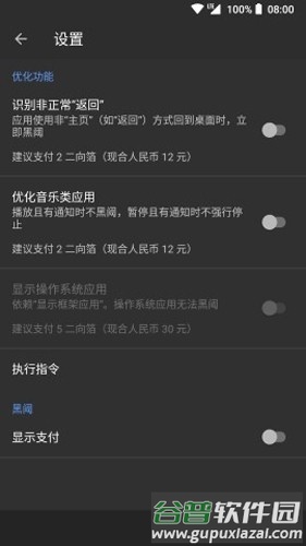 黑阈免激活版截图1