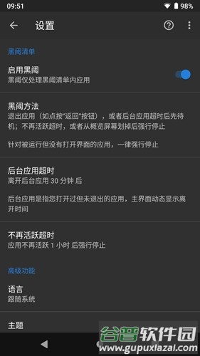 黑阈免激活版截图2
