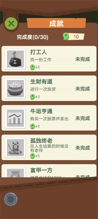 退休生活模拟器游戏截图1