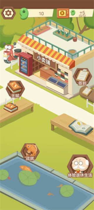 退休生活模拟器游戏截图3