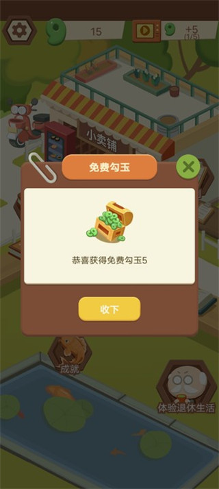 退休生活模拟器游戏截图4