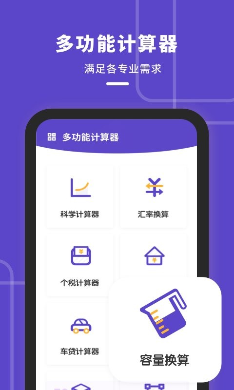 计算器多功能版手机版