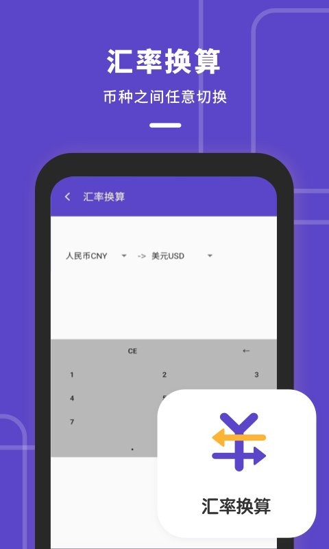 计算器多功能版中文版截图1