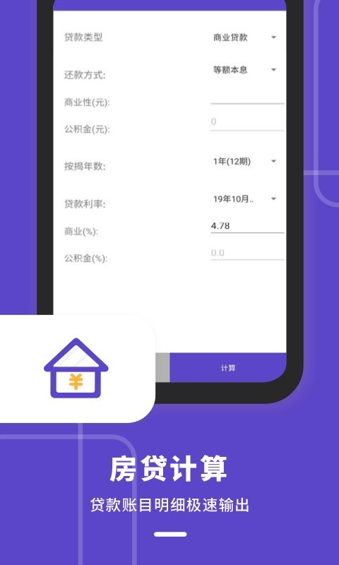 计算器多功能版中文版截图3