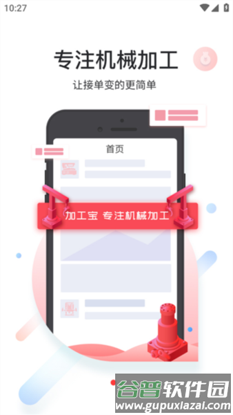 加工宝app23