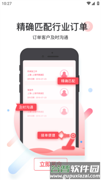 加工宝app22