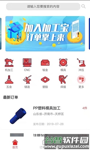 加工宝app21