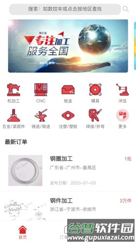 加工宝安卓版截图1