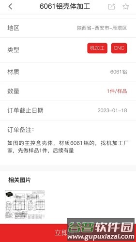 加工宝安卓版截图2