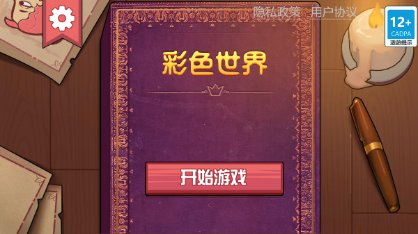 彩色世界最新完整版截图1