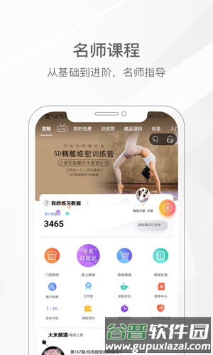 我家瑜珈app截图5
