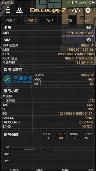CellularZ软件截图1