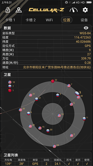 CellularZ软件截图3