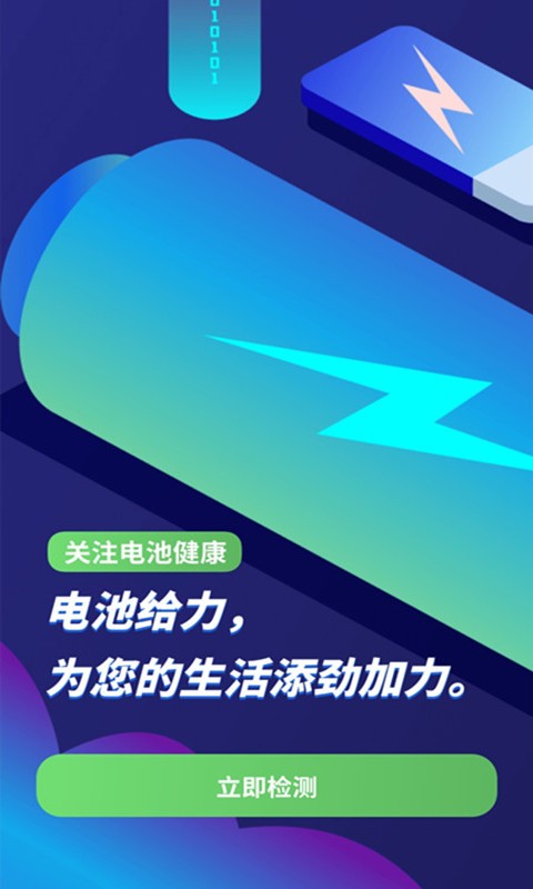 电池优化大师软件