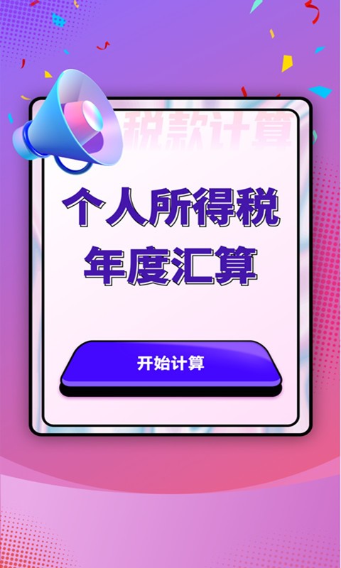 电池优化大师2024截图3
