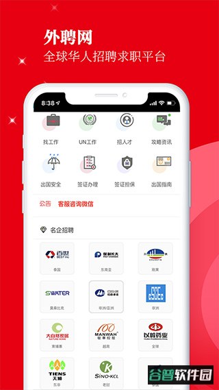 外聘网app截图1