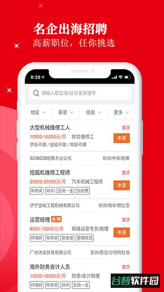 外聘网app截图2