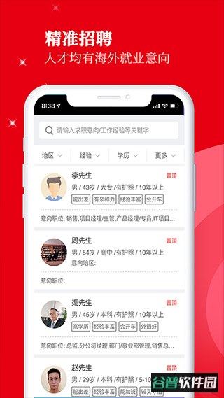 外聘网app截图3