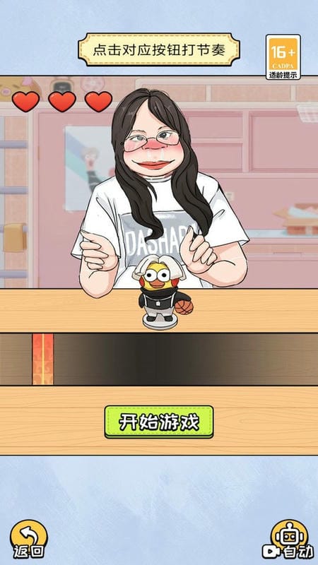 头要秃没了最新版截图2