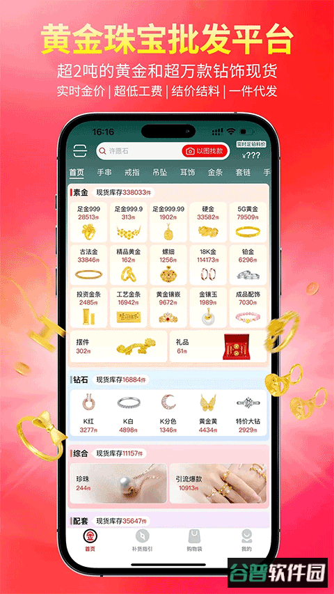 找金app截图1