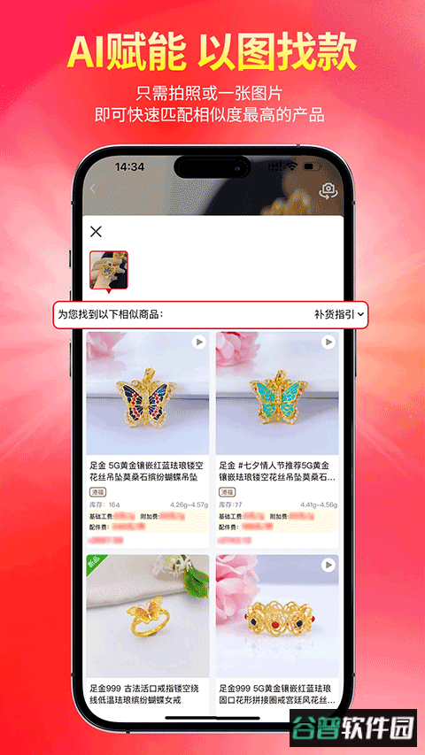 找金app截图3