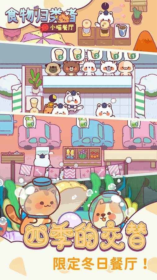食物归类者小游戏截图2