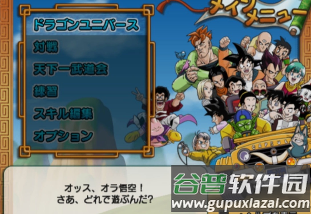 龙珠真武道会3中文版截图1