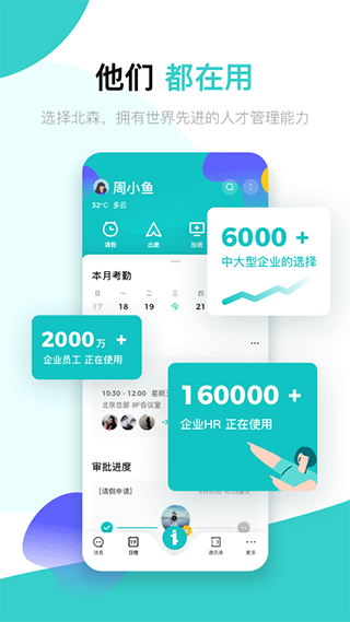 北森iTalent app截图1