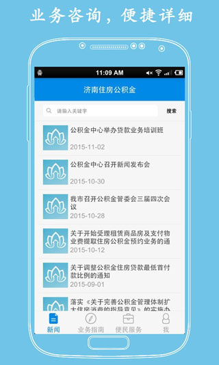 济南公积金手机app截图3
