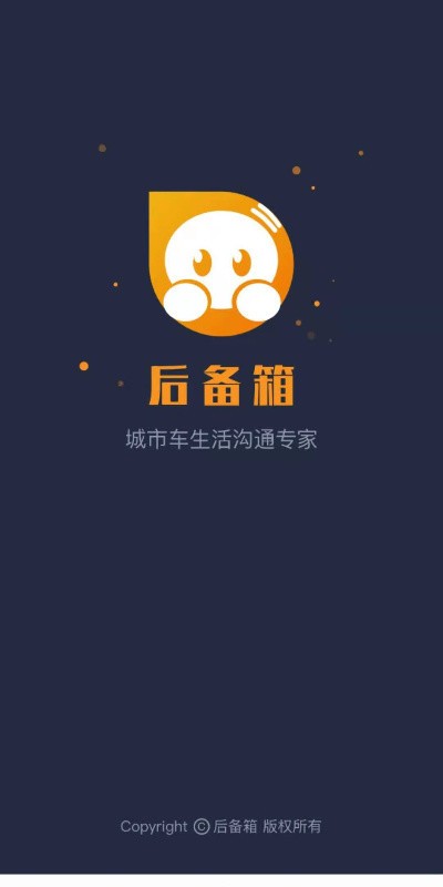 后备箱最新版截图1