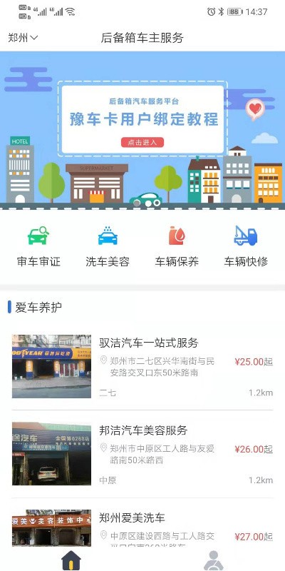 后备箱最新版截图3