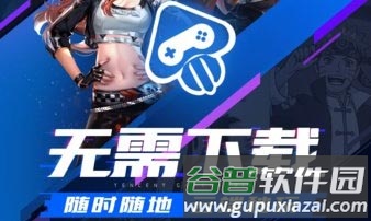腾讯先游2023最新版下载