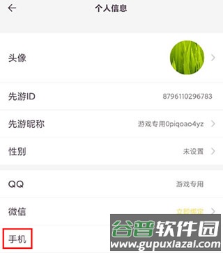 腾讯先游如何获得时间4