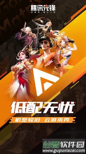 腾讯先游2025版(改名腾讯先锋)截图3