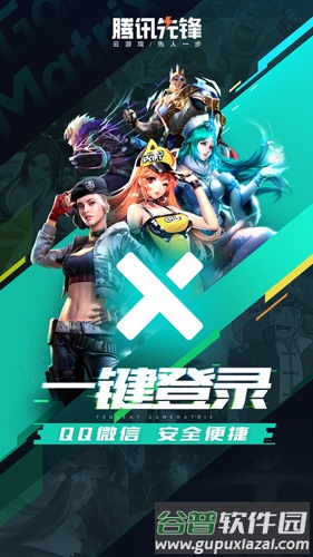腾讯先游2025版(改名腾讯先锋)截图4