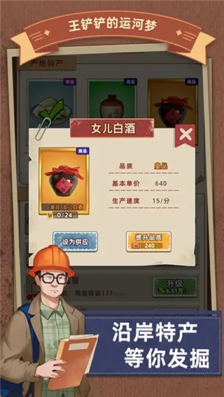 王铲铲的运河梦游戏截图2