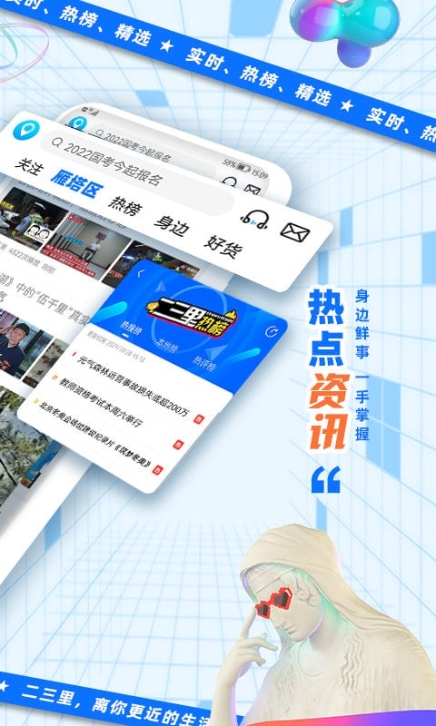 二三里极速版截图1