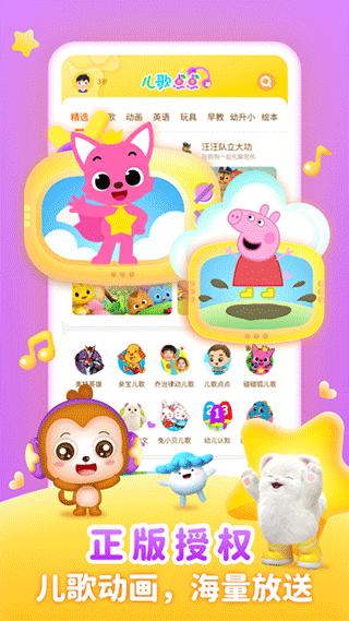 儿歌点点启蒙版app截图2