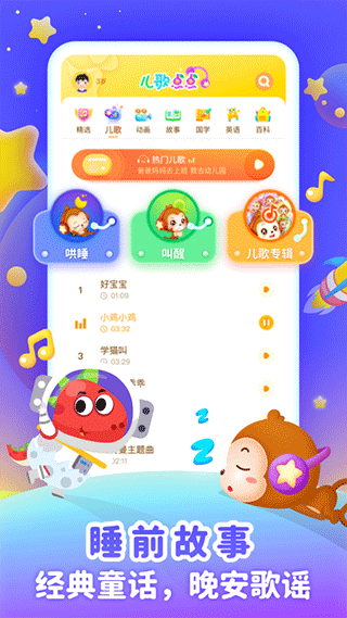 儿歌点点启蒙版app截图3