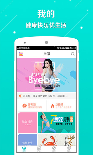 百映优生活app截图1