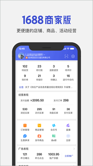 阿里巴巴1688商家版截图1