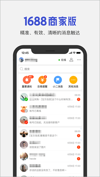 阿里巴巴1688商家版截图2