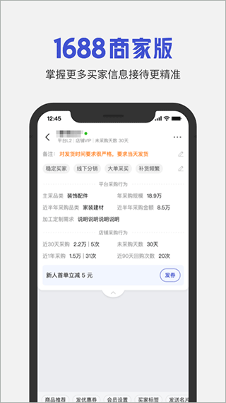 阿里巴巴1688商家版截图3