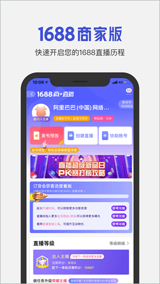 阿里巴巴1688商家版截图4