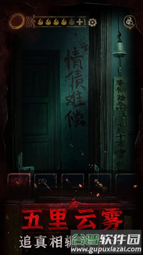 纸嫁衣3末水村截图4