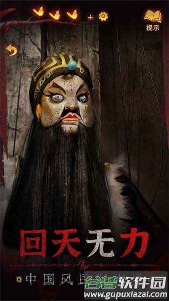 纸嫁衣5来生戏游戏截图7