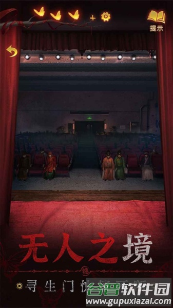 纸嫁衣5来生戏游戏截图8